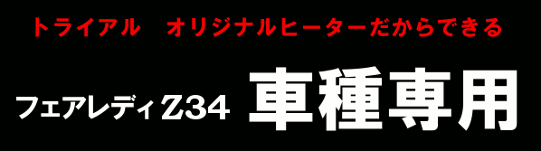 ���J���iRECARO�j�V�[�g�̂��ƂȂ烌�J�����X�iRECARO SHOP�j��TRIAL�ցBTRIAL�ł́A���ɂ̕��ɂ��I�X�X���̈�ÃV�[�g�ł�����RECARO�i���J���j�V�[�g�𐄑E���Ă��܂��B