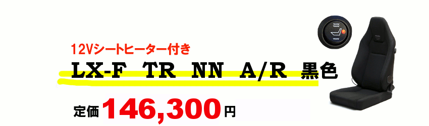 �g���b�N��p�@���J���V�[�g �@LX-F�@TR�@NN